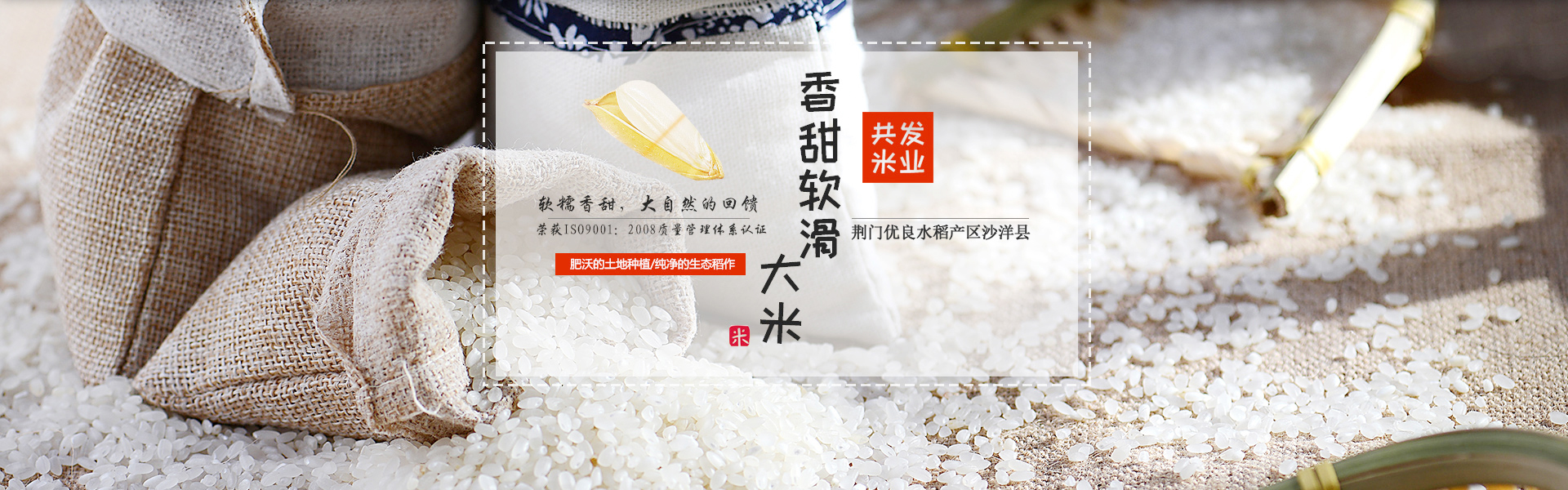 湖北品牌大米, 湖北綠色有機(jī)大米